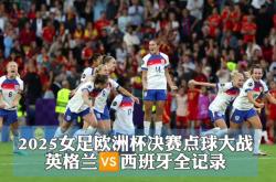 开云体育下载-英格兰女足战胜意大利队进入半决赛