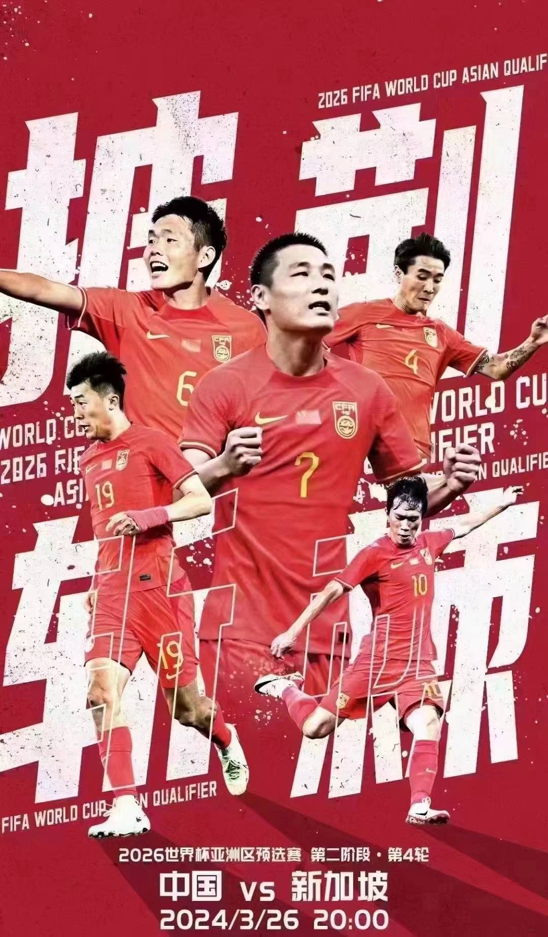欧预赛：国脚奋力拼搏，力保晋级希望的简单介绍