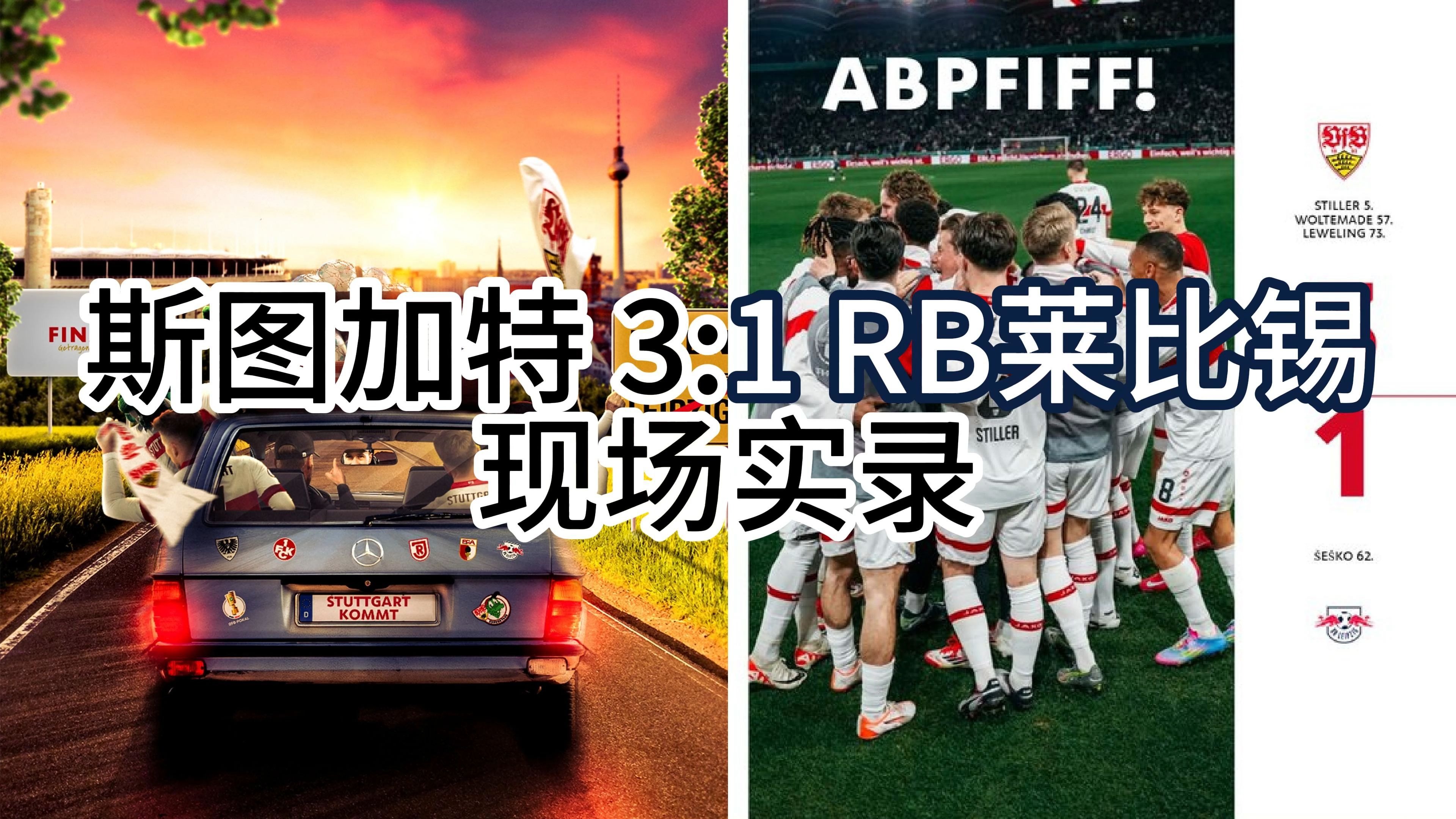 关于RB莱比锡在主场大胜，豪取连胜的信息