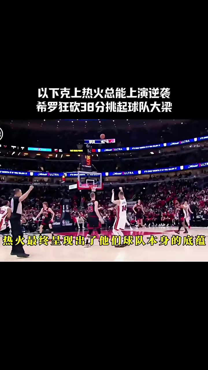 热火五将攻防齐发，战胜公牛华丽展现联盟实力的简单介绍