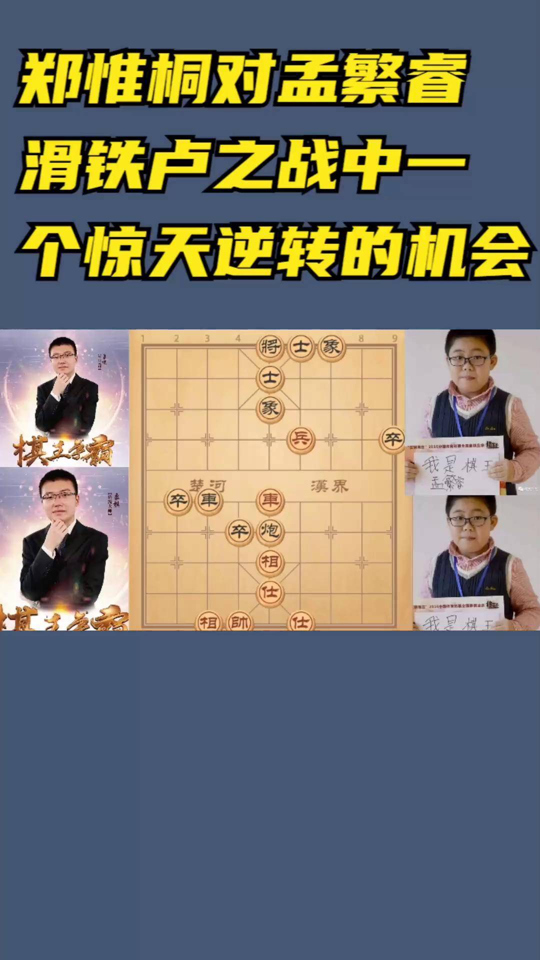 关于力争残局反超，一场逆转之战令人动容的信息