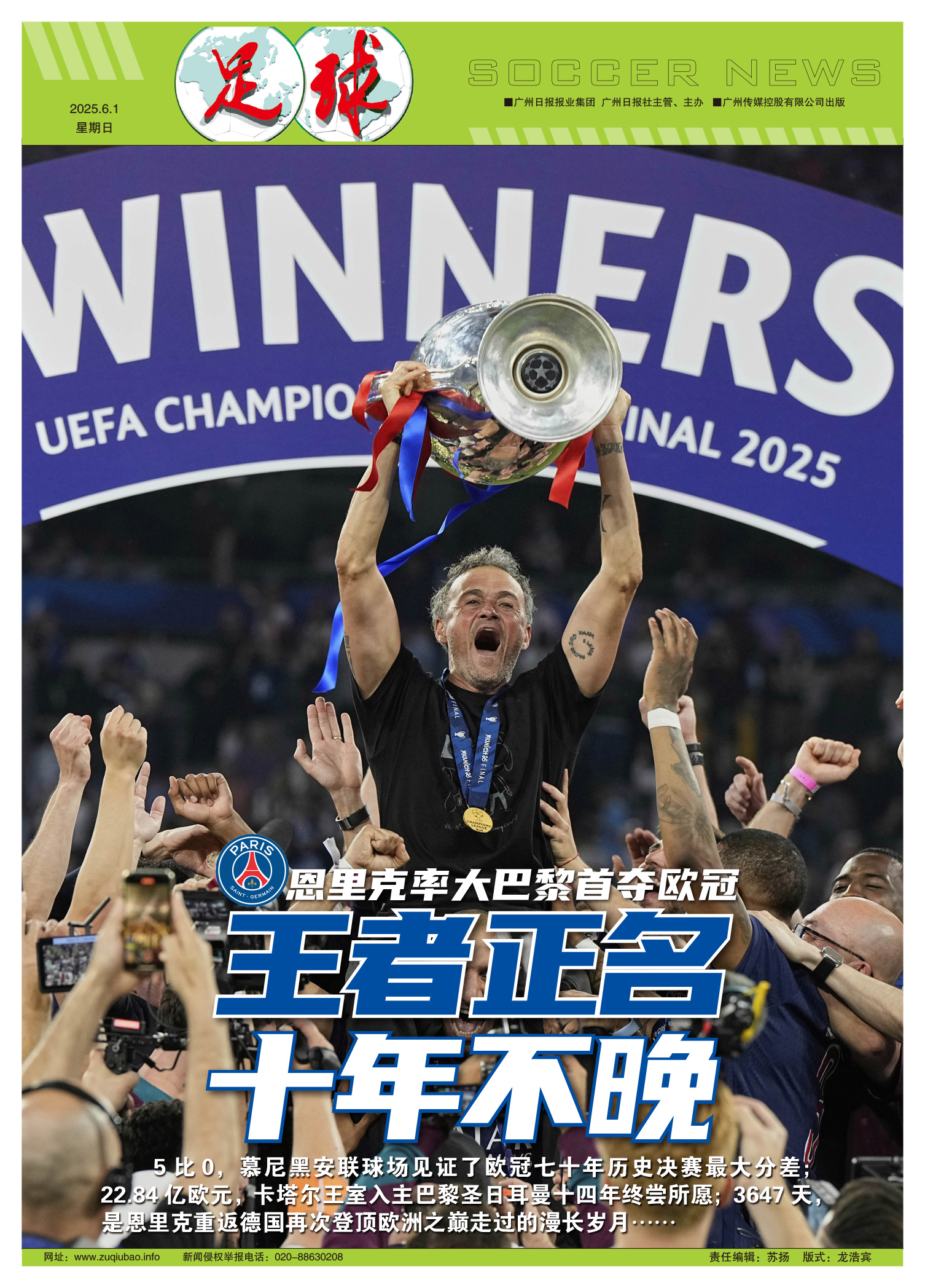 球队球迷赛后庆祝影响比赛进程备受质疑 球队球迷赛后庆祝影响比赛进程备受质疑