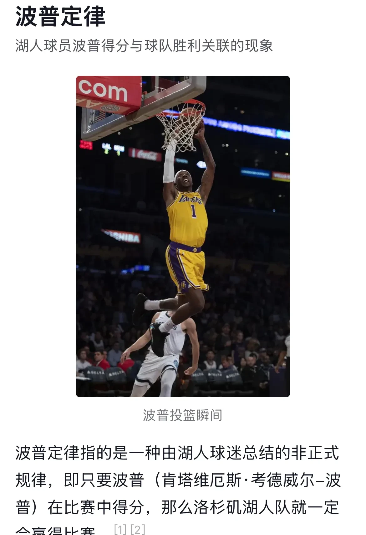 包含湖人队球员集体失常夺冠梦碎的词条