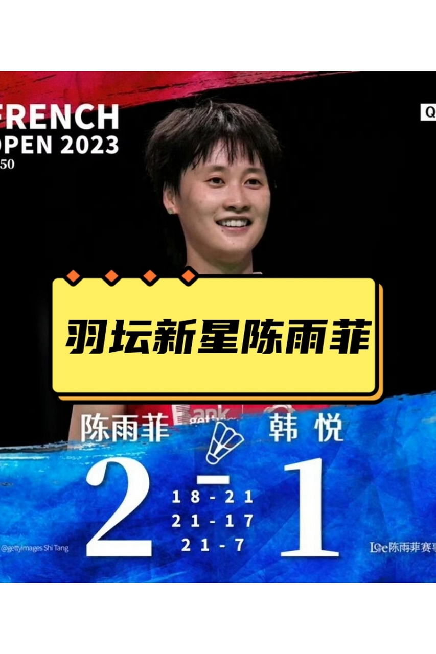 丹麦队逆转日本队，陈雨菲高光表现